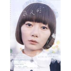 Air Doll Movie Poster (11 x 17 Inches   28cm x 44cm) (2009) Japanese 