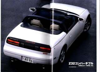 Love Datsun Fairlady Z32 (May/2003)) 300ZX  