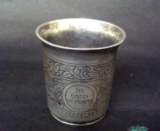 Russian Silver Shmirot Kiddush Cup Beaker c1850 Judaica  