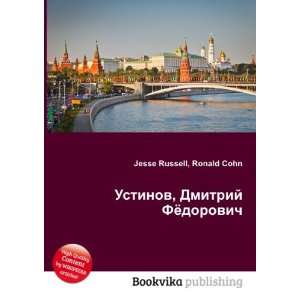   Fyodorovich (in Russian language) Ronald Cohn Jesse Russell Books