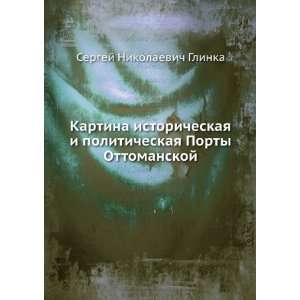   Porty Ottomanskoj (in Russian language) S.N. Glinka Books
