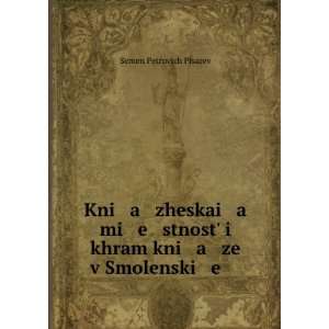   Smolenski e . (in Russian language) Semen Petrovich Pisarev Books