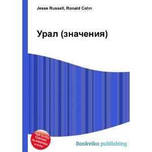  Ural (znacheniya) (in Russian language) Ronald Cohn Jesse 