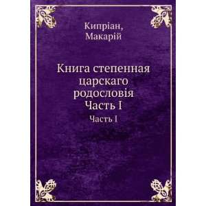   rodosloviya. Chast I (in Russian language) Makarij Kiprian Books