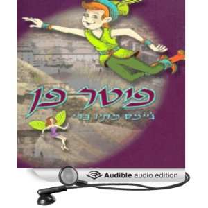   Hebrew) (Audible Audio Edition) James M. Barrie, Liat Shnapp Books