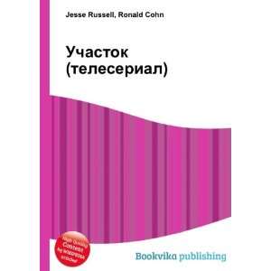  Uchastok (teleserial) (in Russian language) Ronald Cohn 