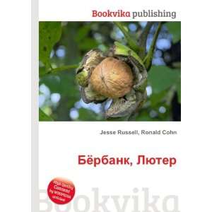   , Lyuter (in Russian language) Ronald Cohn Jesse Russell Books