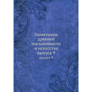   mennosti i iskusstva. vypusk 9 (in Russian language) sbornik Books
