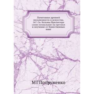   knig (in Russian language) M G Popruzhenko  Books