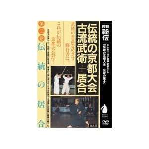  Koryu Bujutsu Demo in Kyoto Vol 2 DVD