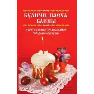   kuhni (in Russian language) Vera Nikolaevna Kulikova Books