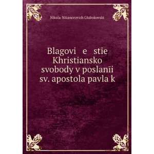  Blagovi e stie KhristianskoÄ­ svobody v poslanÄ«i sv 