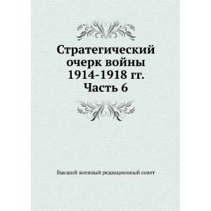  Strategicheskij ocherk vojny 1914 1918 gg. Chast 6 (in 