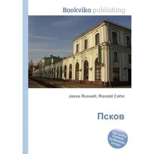    Pskov (in Russian language) Ronald Cohn Jesse Russell Books