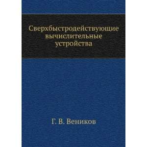   nye ustrojstva (in Russian language) G. V. Venikov  Books