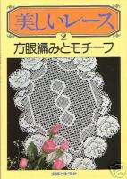 BEAUTIFUL LACE VOL 2   Japan Crochet Lace Pattern Book  