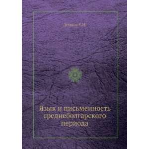    srednebolgarskogo perioda (in Russian language) Demina E.I. Books