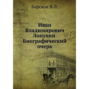   . Biograficheskij ocherk (in Russian language) Barskov YA.L. Books