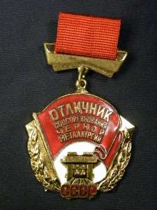 Soviet Russian Excellent Metallurgy Order Medal Badge  