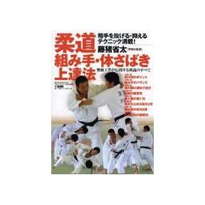 Judo Kumite & Taisabaki Book