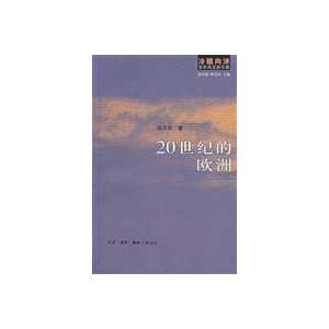  20th century Europe (9787108027634) CHEN LE MIN Books