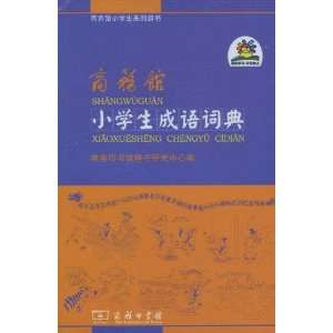  Commerce Center primary idiom dictionary (9787100070928 