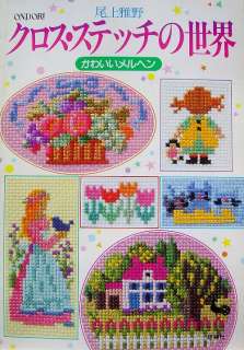 Cross Stitch World/Japanese Craft Pattern Book/500  