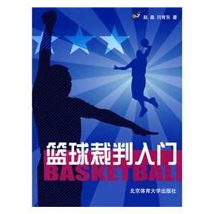  Basketball Referee Starter (9787564403898) ZHAO JING 