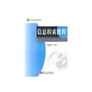 Information Retrieval Tutorial (with CD ROM) [Paperback]