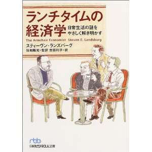   Language] (9784532192488) Steven E. Landsburg, Takamitsu Sawa Books