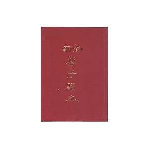  Xin Yi Guan Zi Du Ben 2 (Hardcover) (In Tranditional Chinese 