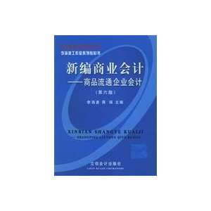   Accounting (7th Edition) (9787542915238) LI HAI BO ?JIANG YING Books