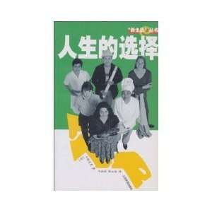    choices in life [paperback] (9787806426272) DA QIAO JU QUAN Books