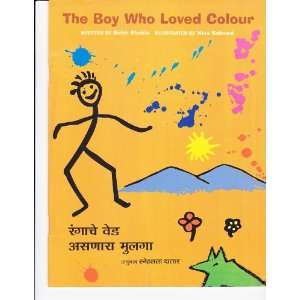   Loved Colour (Marathi and English) Subir Shukla, Nina Sabnani Books