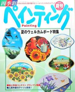   Summer Vol.25/Japanese Tole Painting Craft Magazine/e95  