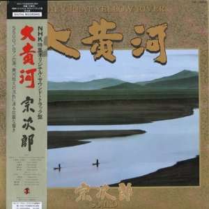  Great Yellow River Sojiro Music