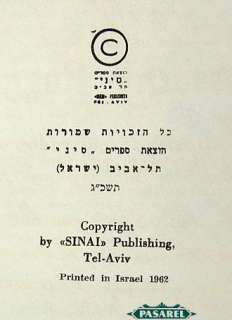 Bezalel Raban Leathern Illustr. Passover Haggadah 1962  