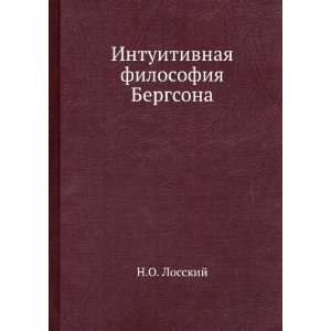 Intuitivnaya filosofiya Bergsona (in Russian language) N 