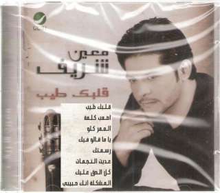 Mo3en Shreif Asaab Kelmeh, Albak Tayeb Habibi Arabic CD  